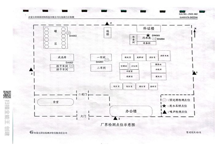 科碩自行檢測(cè)5月份監(jiān)測(cè)報(bào)告_16.jpg