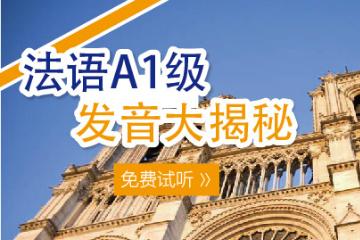 杭州法语a1入门培训威廉希尔网页版地址 图片